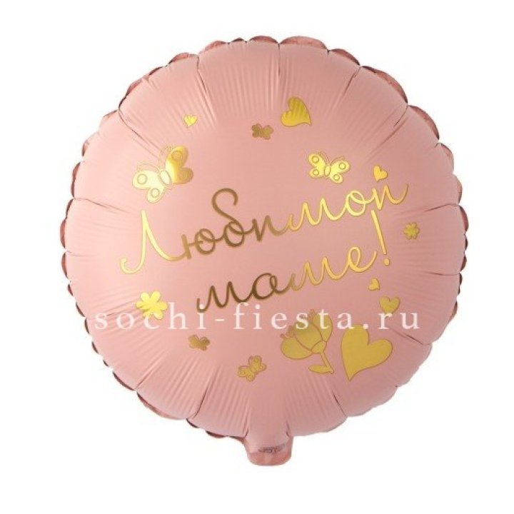 Фольгированный шар "Любимой маме" в Шахтах
