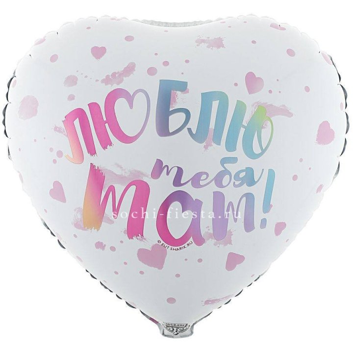Фольгированный шар "Люблю тебя мам" в Шахтах