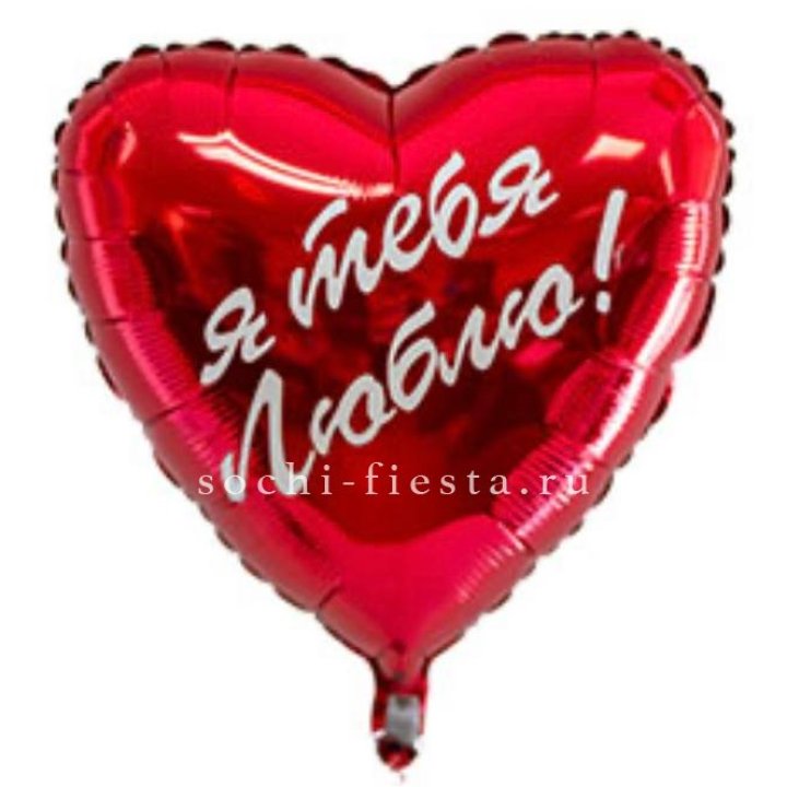 Фольгированный шар "Ты, с любовью" в Шахтах