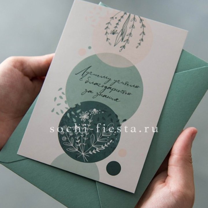 Открытка к букету "Лучшему учителю" в Шахтах