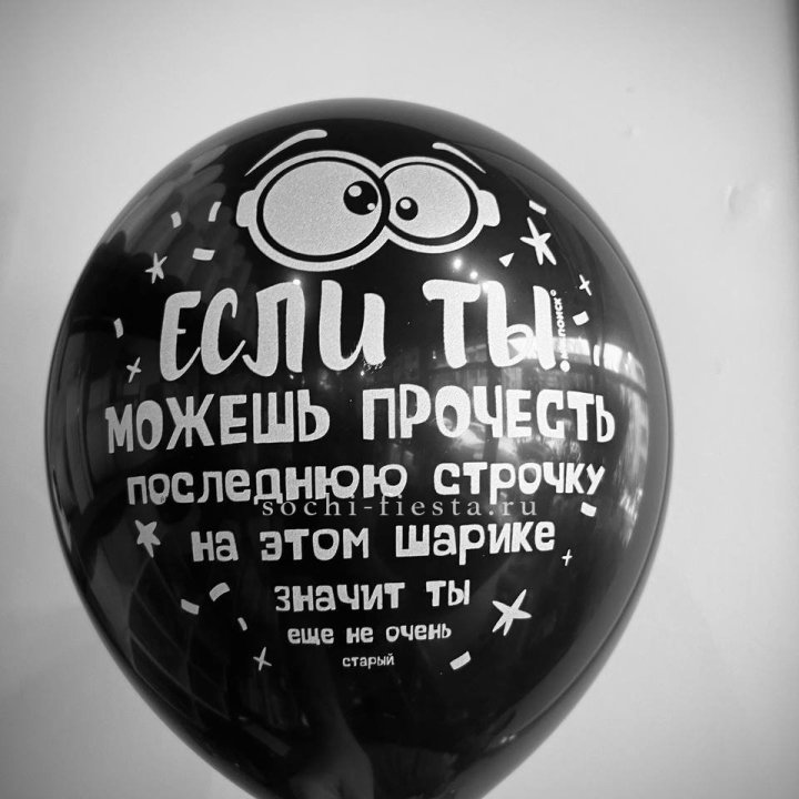 Гелиевые латексные шары "Приколы" в ассортименте в Шахтах