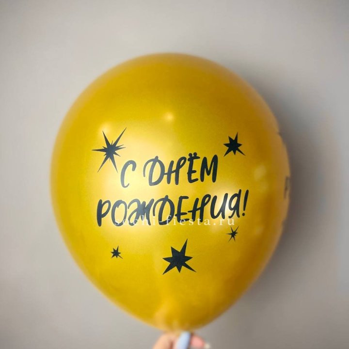 Гелиевый латексный шар  "С днем рождения!"  в Шахтах