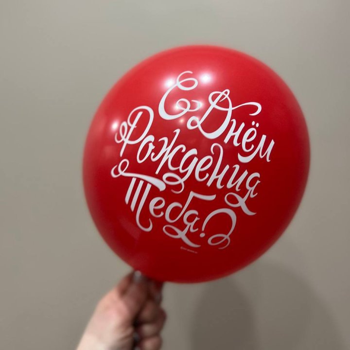 Гелиевые шары "С Днём Рождения" в ассортименте 2 в Шахтах