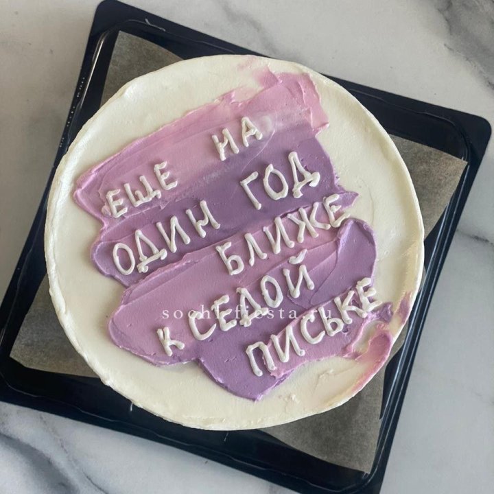 Бенто-торт "Еще один год ближе" в Шахтах