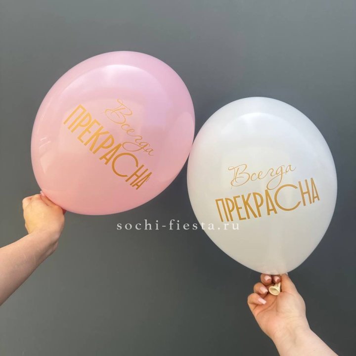 Гелиевые шары "Всегда прекрасна" в ассортименте в Шахтах