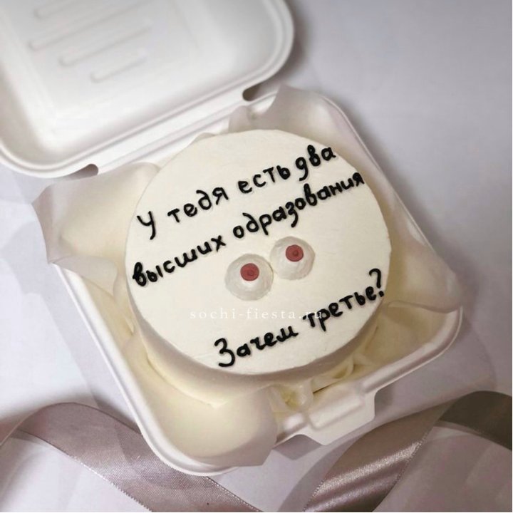 Бенто-торт "Два высших образования" в Шахтах