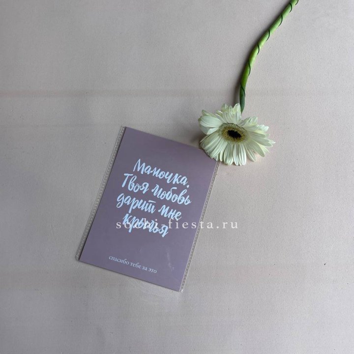 Открытка к букету "Мамочка, твоя любовь дарит мне крылья" в Шахтах