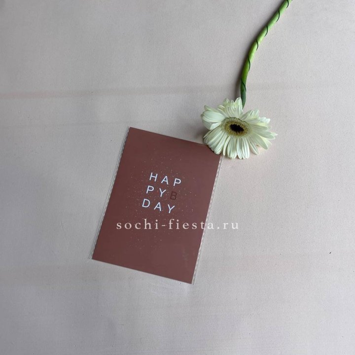 Открытка к букету "Хеппи бдей" в Шахтах