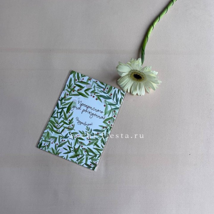 Открытка к букету "Прекрасного дня рождения" в Шахтах