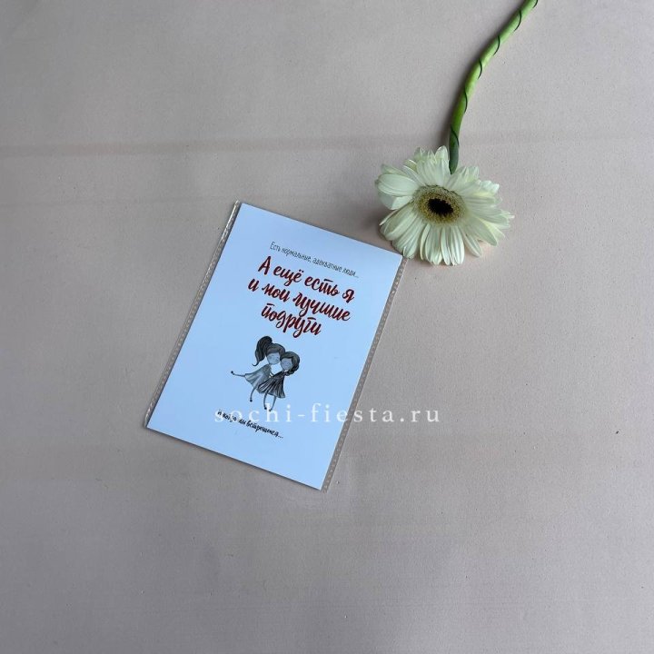 Открытка к букету "Я и мои лучшие подруги" в Шахтах