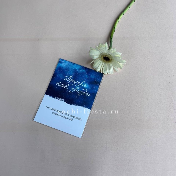 Открытка к букету "Друзья как звезды" в Шахтах