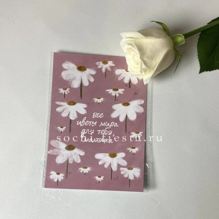 Открытка к букету "Все цветы мира для тебя, мамочка" в Шахтах