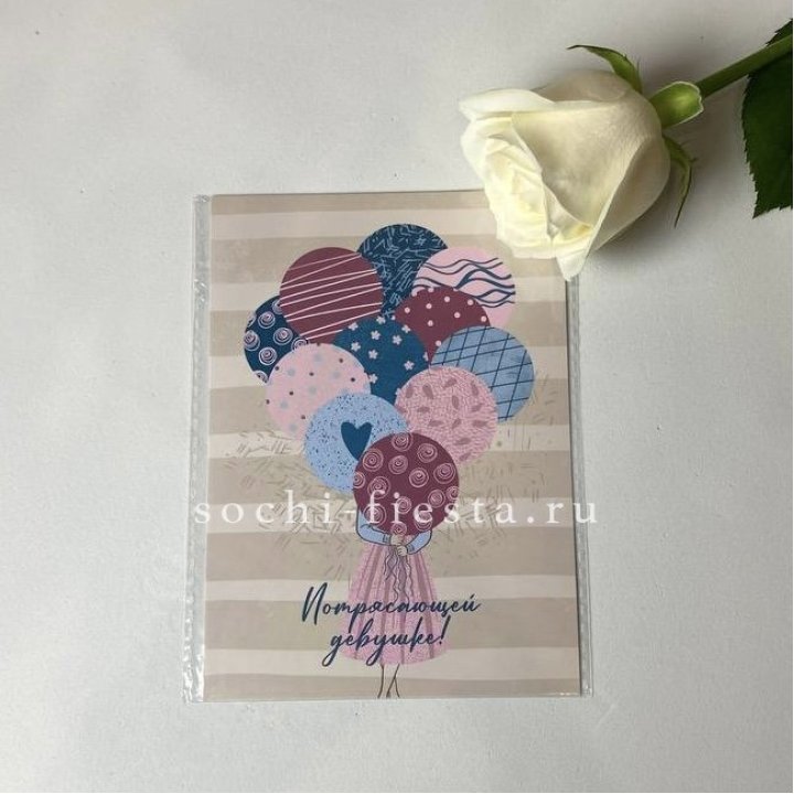 Открытка к букету "Потрясающей девушке" в Шахтах