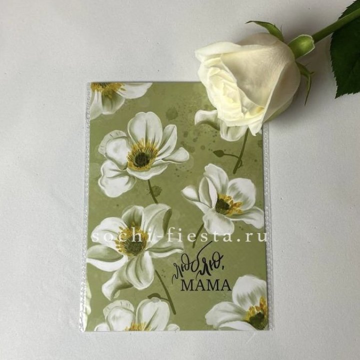 Открытка к букету "Люблю, МАМА" в Шахтах