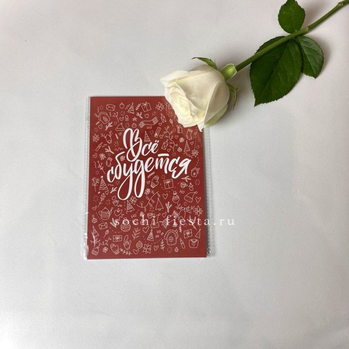 Открытка к букету "Все сбудется" в Шахтах