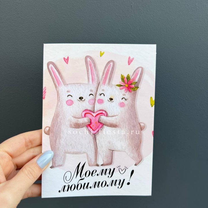 Открытка к букету "Моему любимому" в Шахтах