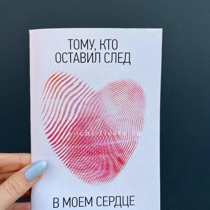 Открытка к букету "Тому, кто оставил след в моем сердце" в Шахтах