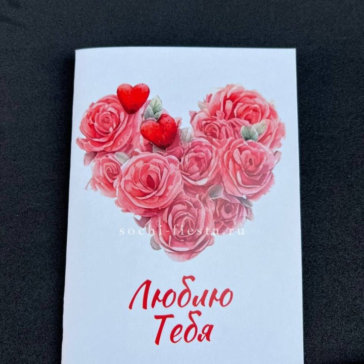Открытка к букету "Люблю тебя" в Шахтах