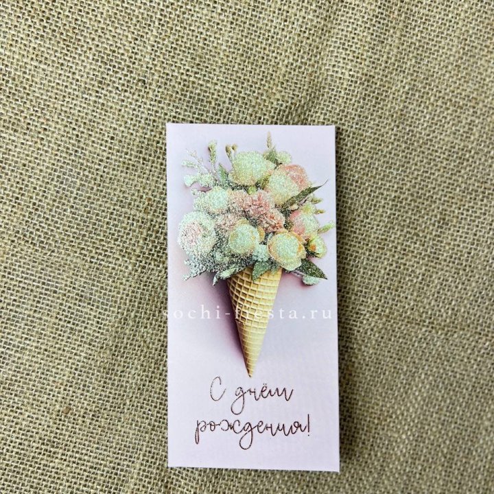 Конверт для денег С днём рождения  в Шахтах