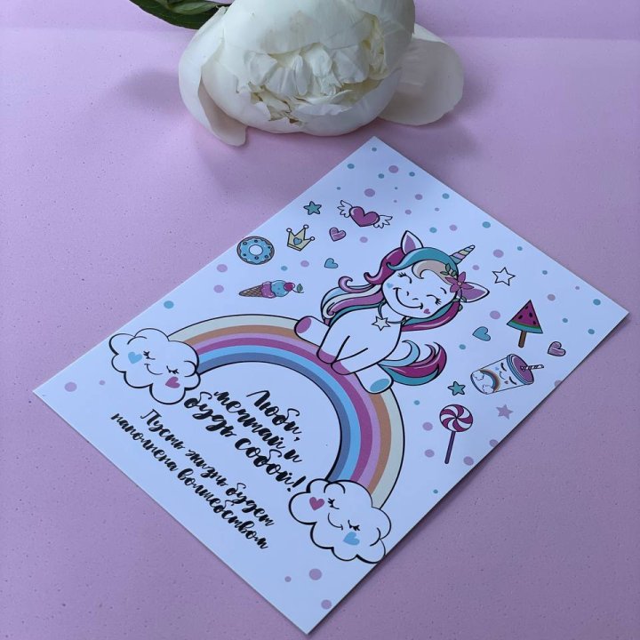 Открытка к букету "Мечтающий Единорог" в Шахтах