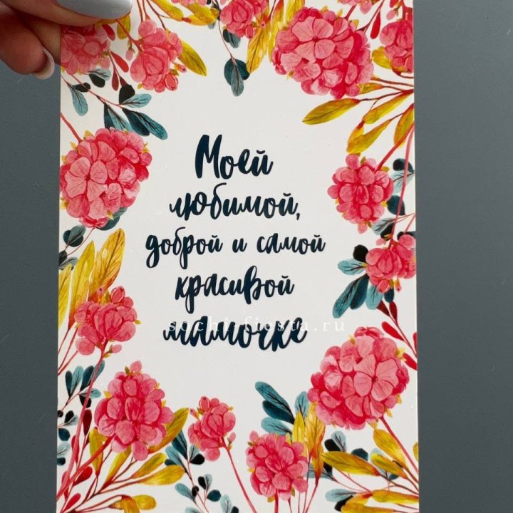 Открытка к букету "Мамочке" в Шахтах