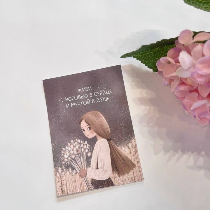 Открытка к букету "Живи" в Шахтах