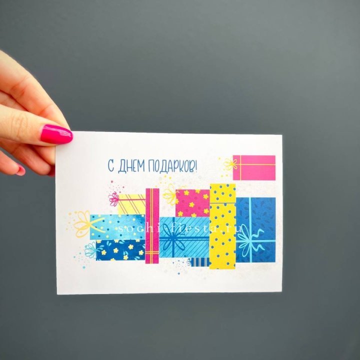 Открытка к букету "С Днем подарков!" в Шахтах