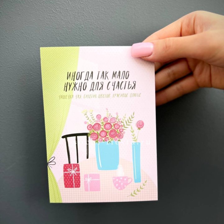 Открытка к букету "Мало нужно для счастья" в Шахтах