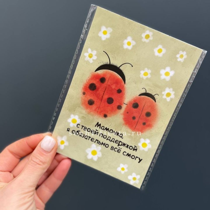 Открытка к букету "Мамочка, с твоей поддержкой я все смогу” в Шахтах