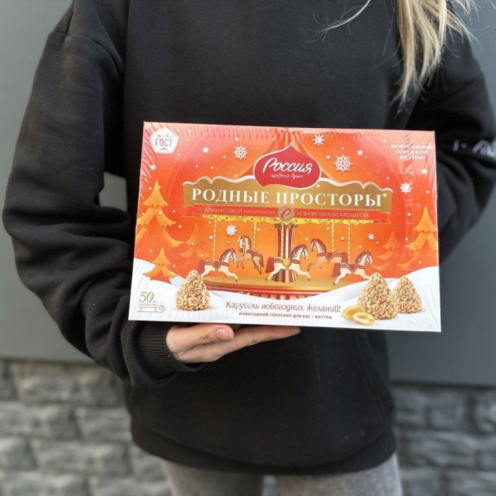 Конфеты Родные просторы в Шахтах